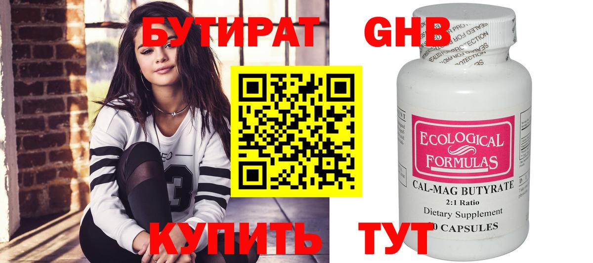 Воскресенск  БУТИРАТ 1.4BDO  Вход с VPN 