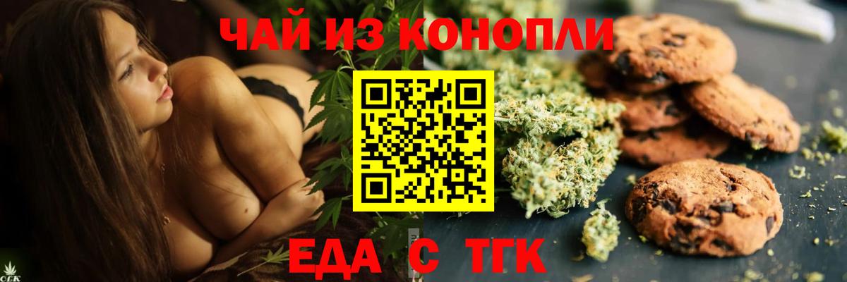 Cannafood марихуана Воскресенск