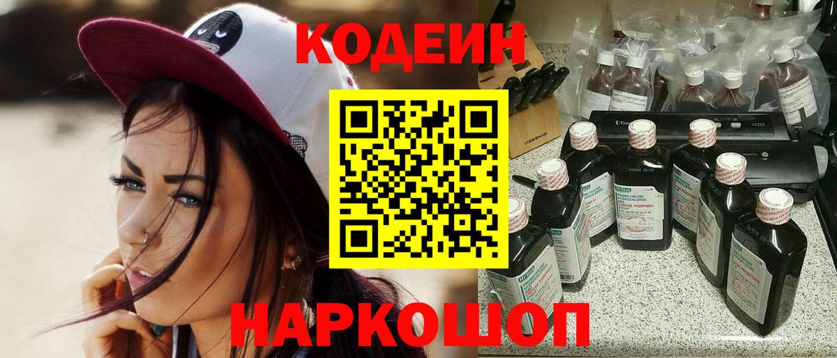 Кодеиновый сироп Lean Purple Drank Воскресенск