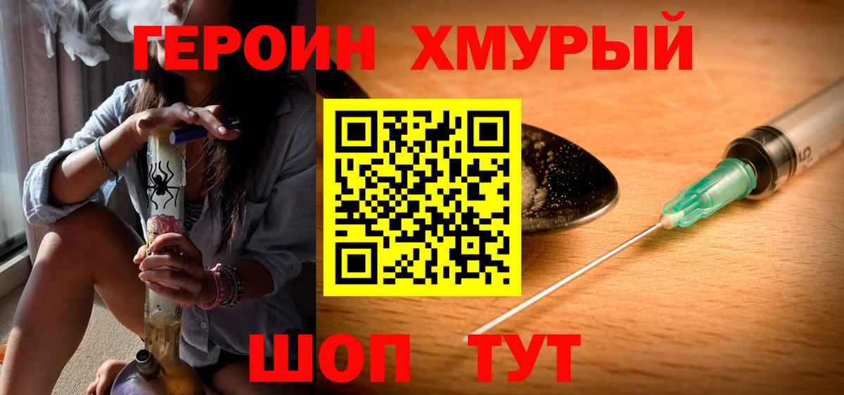 ГЕРОИН герыч Воскресенск