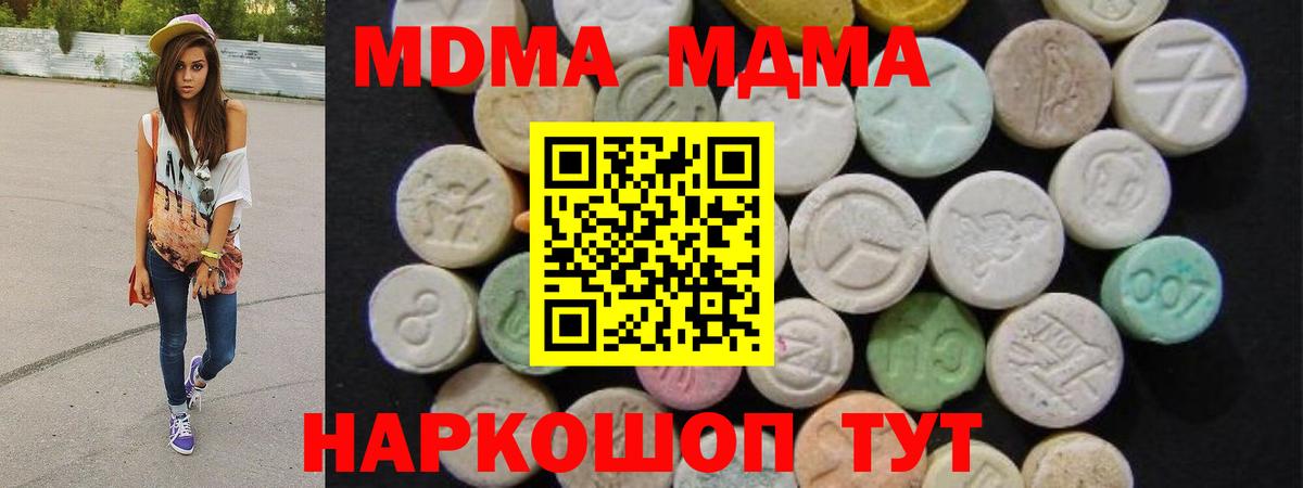 МДМА  МДМА VHQ  Вход с VPN  Воскресенск  MDMA Molly 