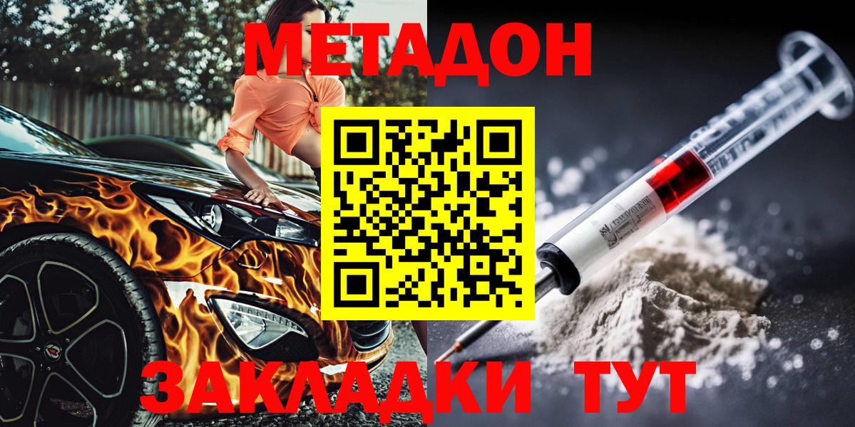 МЕТАДОН methadone  Вход с VPN  Воскресенск  МЕТАДОН VHQ 