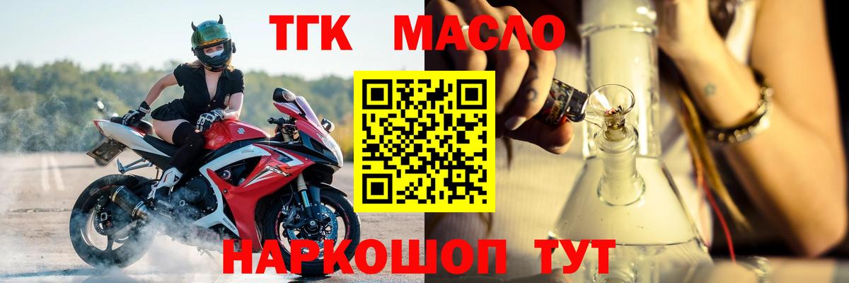 ТГК гашишное масло  Вход с VPN  Воскресенск 